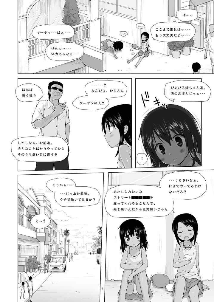 [Noraneko-no-Tama (Yukino Minato)] Kago no Naka no Kotori wa Itsu Deyaru 0 [Digital] page 3 full