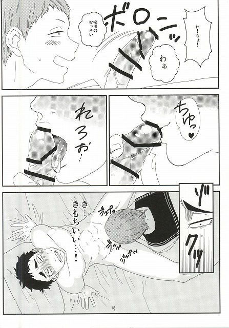 (HaruCC20) [borori (hai)] Takahiro-kun to Yacchatta (Haikyuu!!) page 15 full