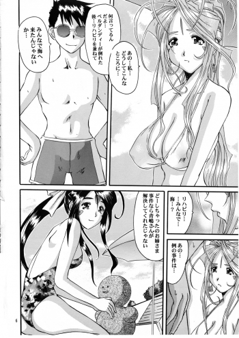 (C58) [Tenzan Factory (Tentyu-maru)] Nightmare of My Goddess Summer Interval (Ah! Megami-sama) - page 6