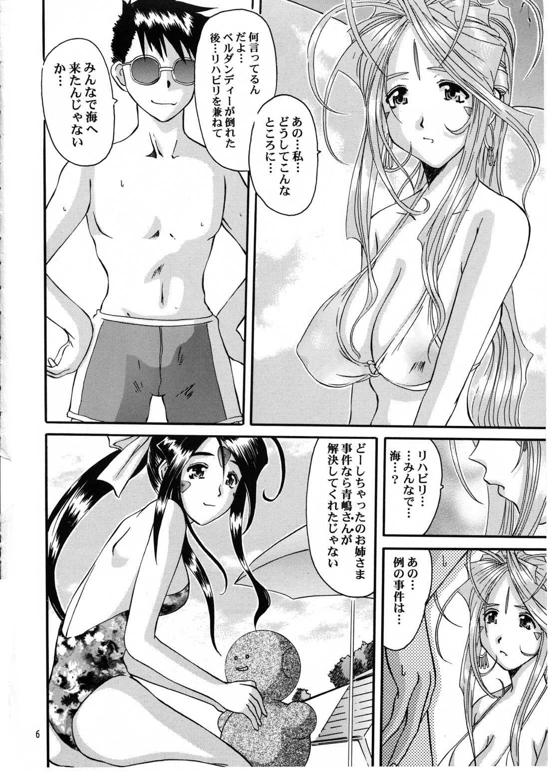 (C58) [Tenzan Factory (Tentyu-maru)] Nightmare of My Goddess Summer Interval (Ah! Megami-sama) page 6 full