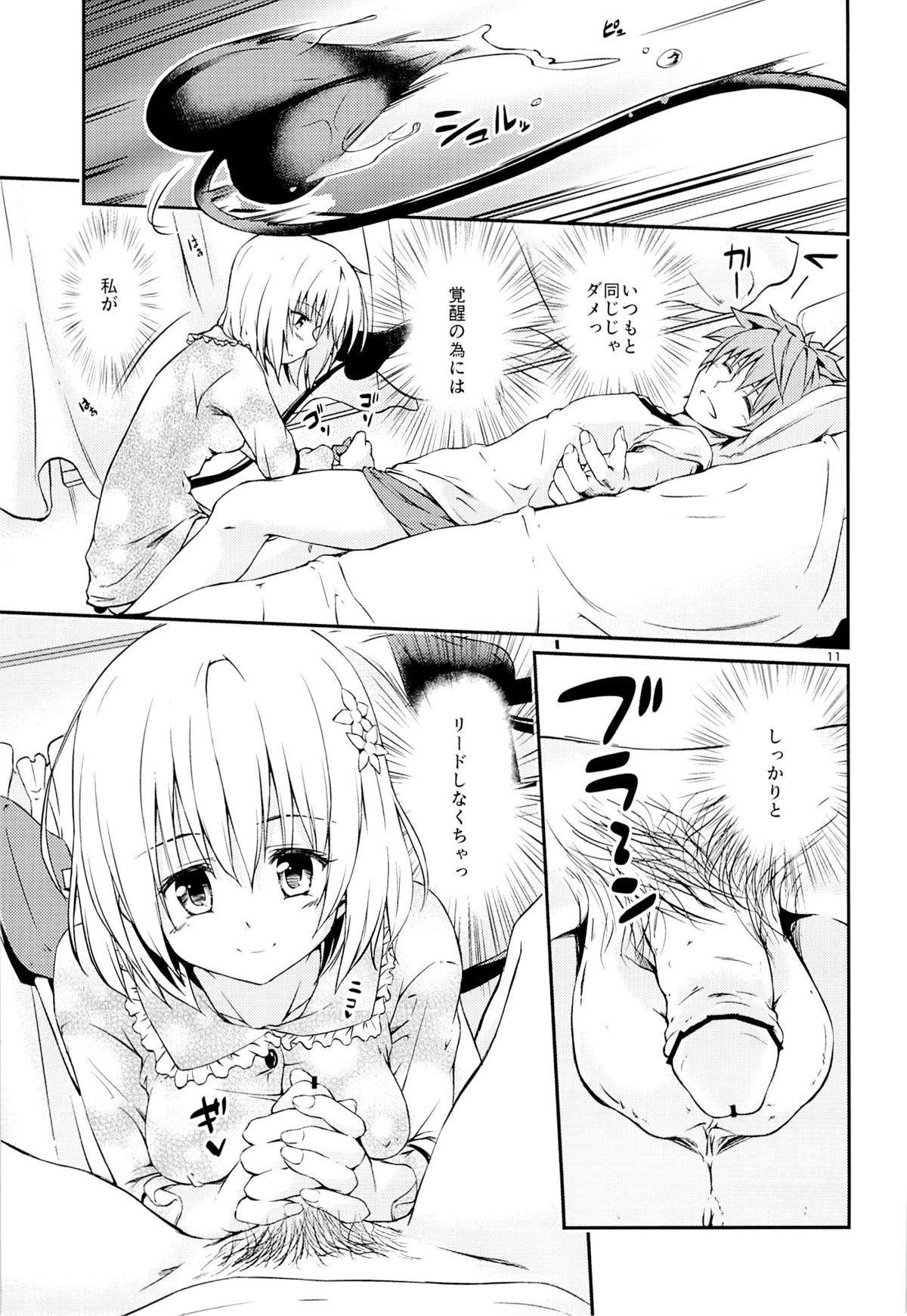 (CCFukuoka32) [Takeuma no Tomo (Takeuma)] Harem Keikaku Shidou (To LOVE-Ru Darkness) page 10 full