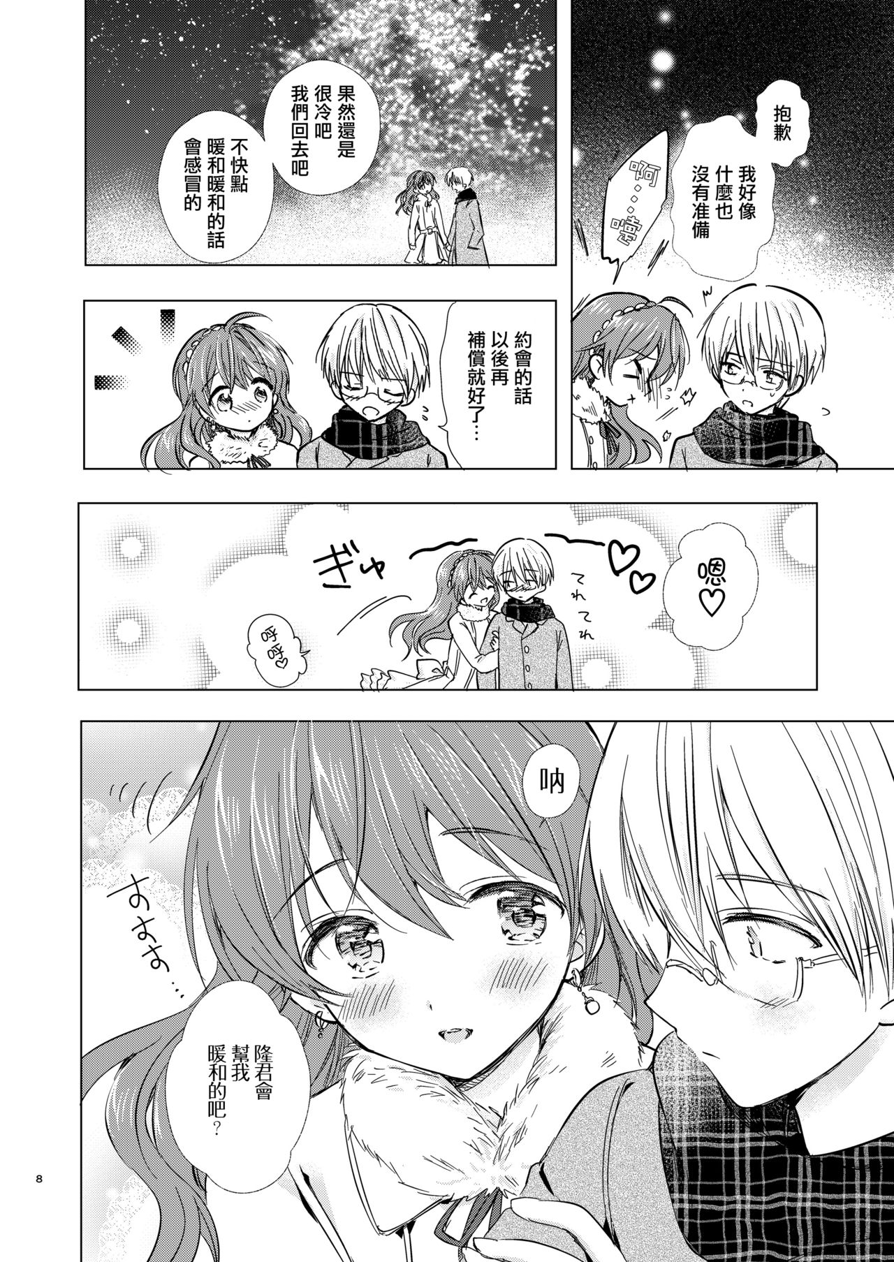 [Rakdo (AQUI)] Merry I love you [Chinese] [瑞树汉化组] [Digital] page 8 full