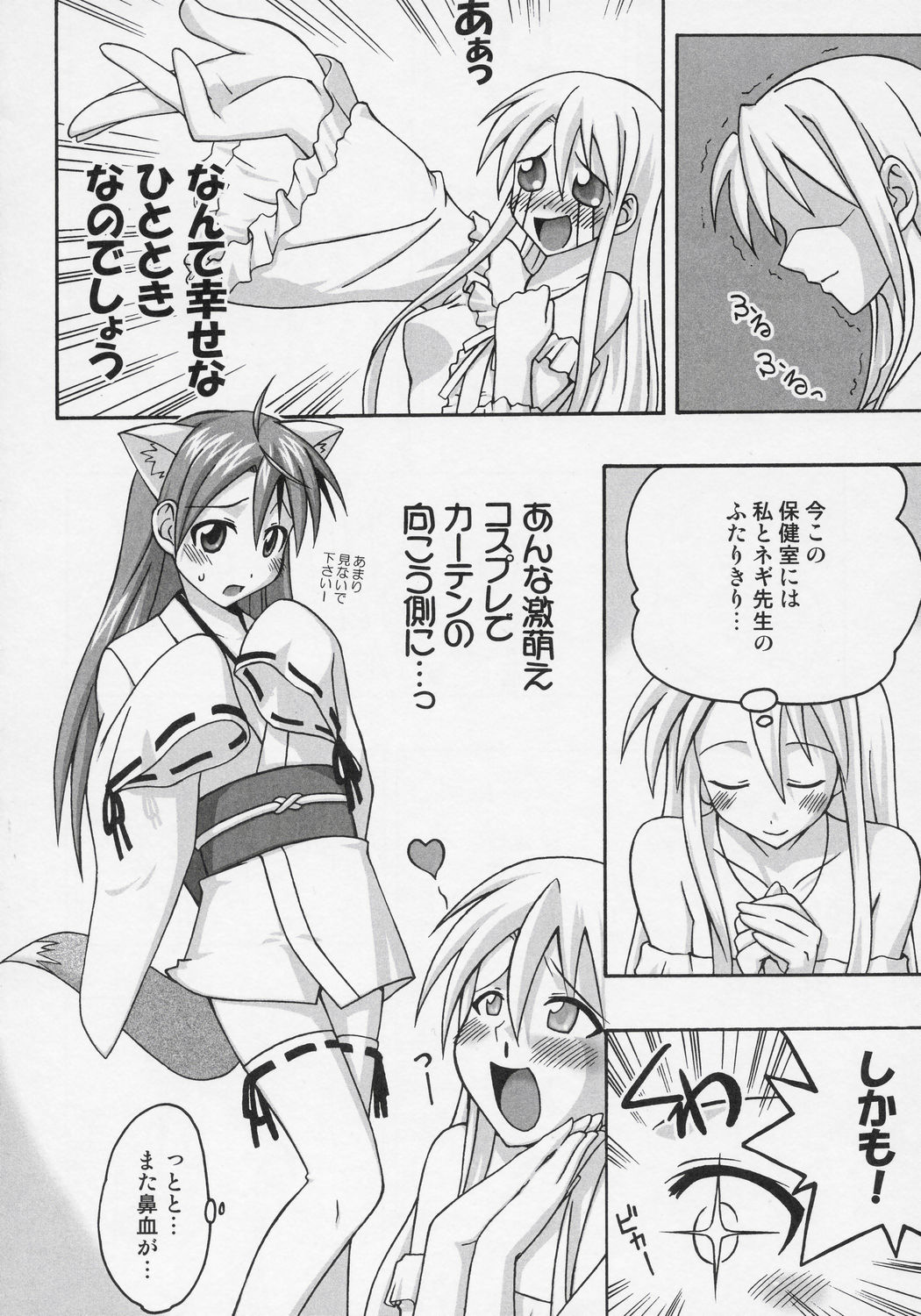 (Toshokanjima no Kyuujitsu) [FruitsJam (Mikagami Sou)] Ura Mahou Sensei Jamma! 8 (Mahou Sensei Negima!) page 7 full