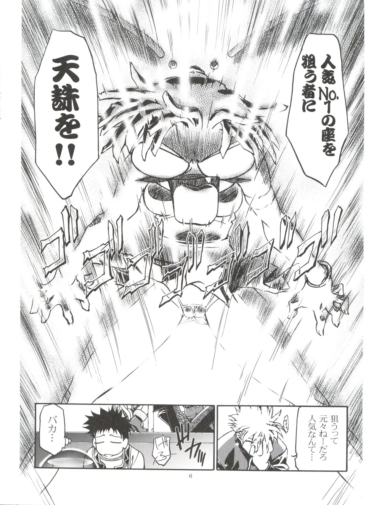 (CR29) [Gambler Club (Kousaka Jun)] Rinon-chan Daikatsuyaku! (Zoids Shinseiki / Zero) page 5 full