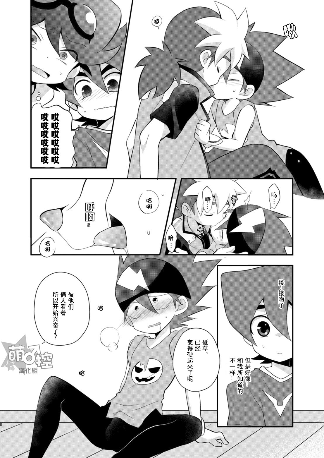 [Takemaruya (Takenoko)] Kongara Construction (Tenkai Knights) [Chinese] [萌控漢化組] [Digital] page 7 full