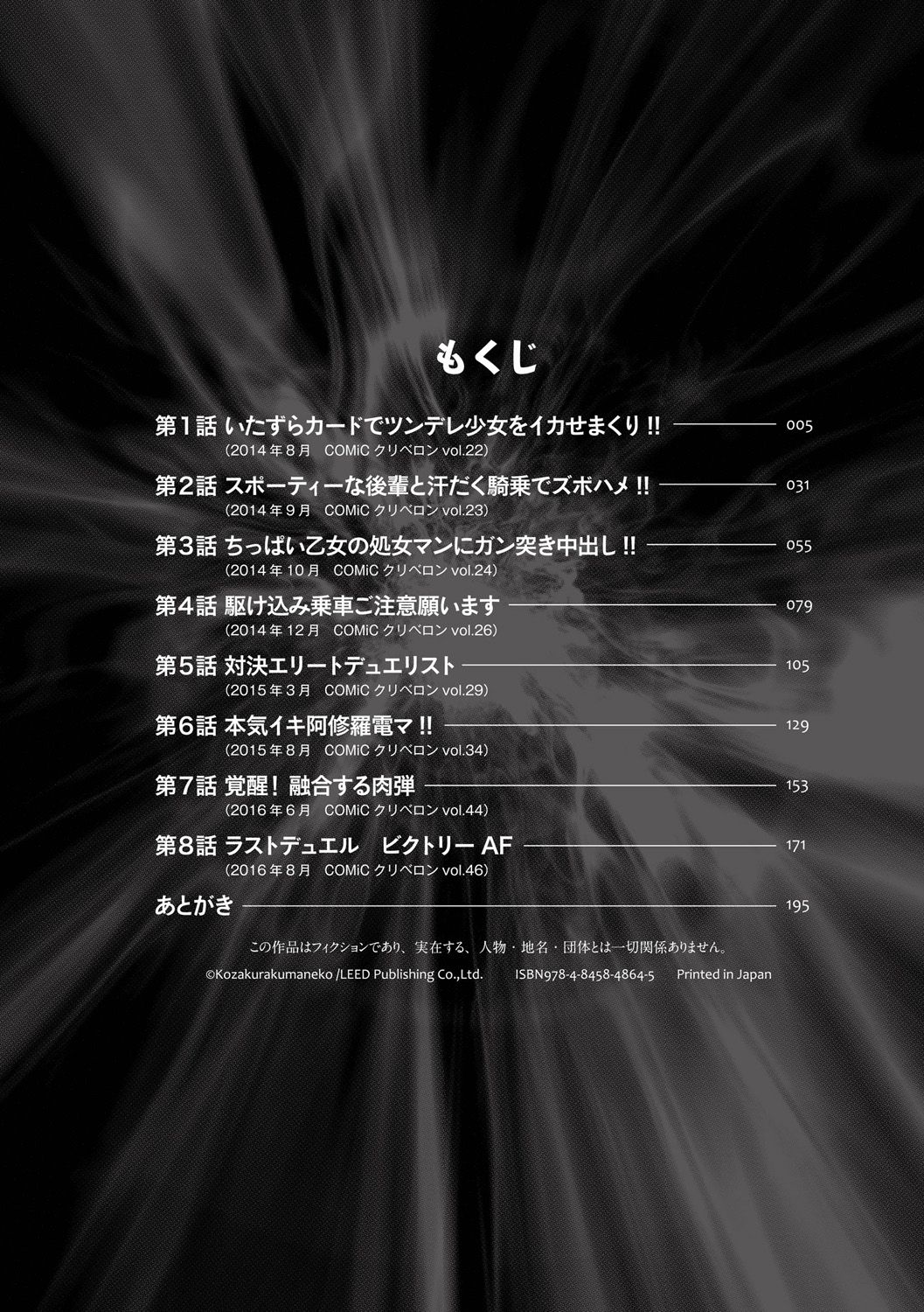 [Kozakura Kumaneko] Zecchou Duel Mahou no Card de Sex Battle [Digital] page 4 full