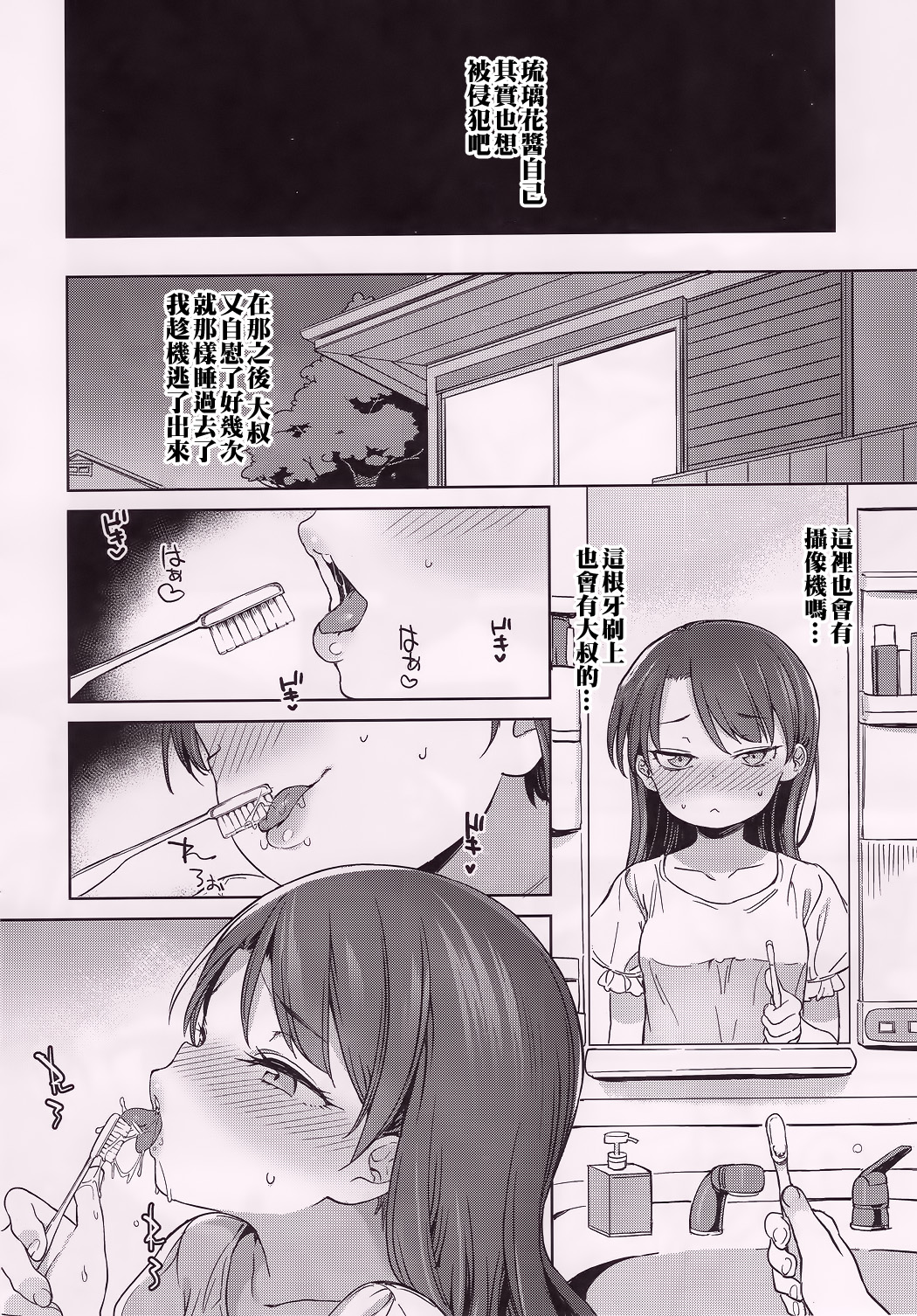 (C93) [Meshikutteneru. (Atage)] Class no Ohime-sama, Shiawase Mesubuta ni Nariagaru. [Chinese] [寂月汉化组] page 10 full