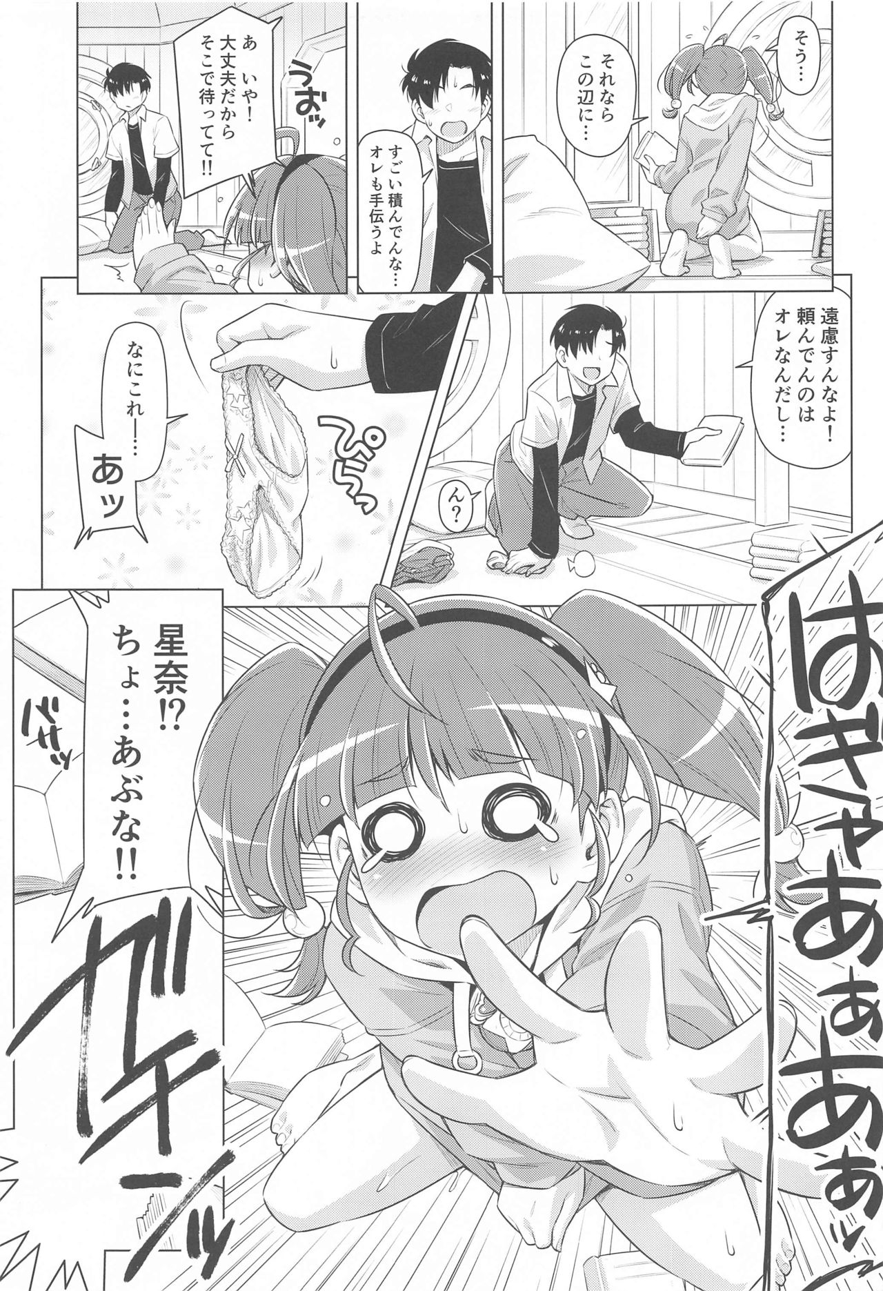 [ACID EATERS (Kazuma Muramasa)] Hoshina ga Hitori de Shiteta node. (Star Twinkle PreCure) page 12 full