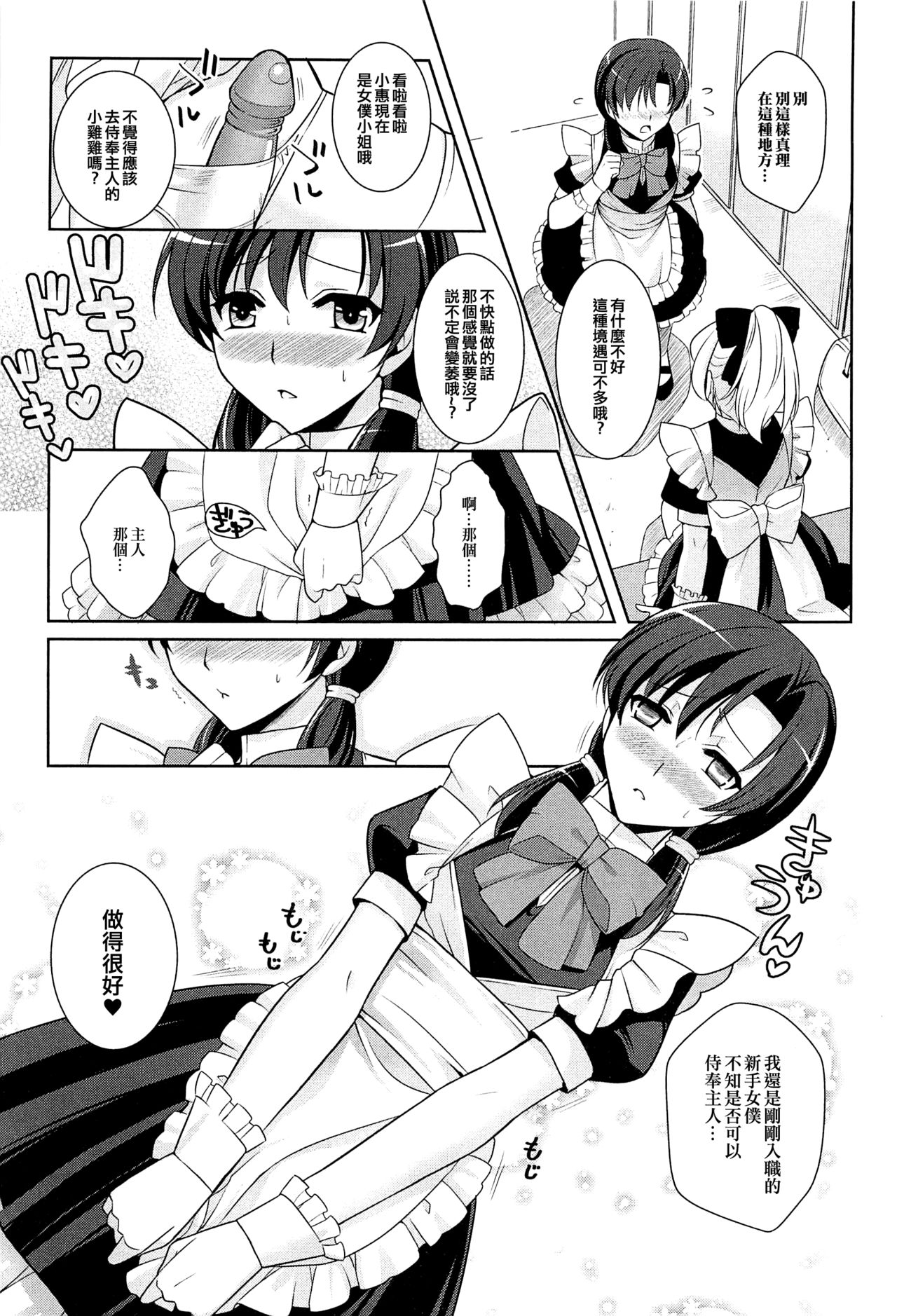 [Kujou Shirei] Kimi wa Boku no Goshujin-sama (Otokonoko Paradise! Vol.01) [Chinese] [EZR個人漢化] page 5 full