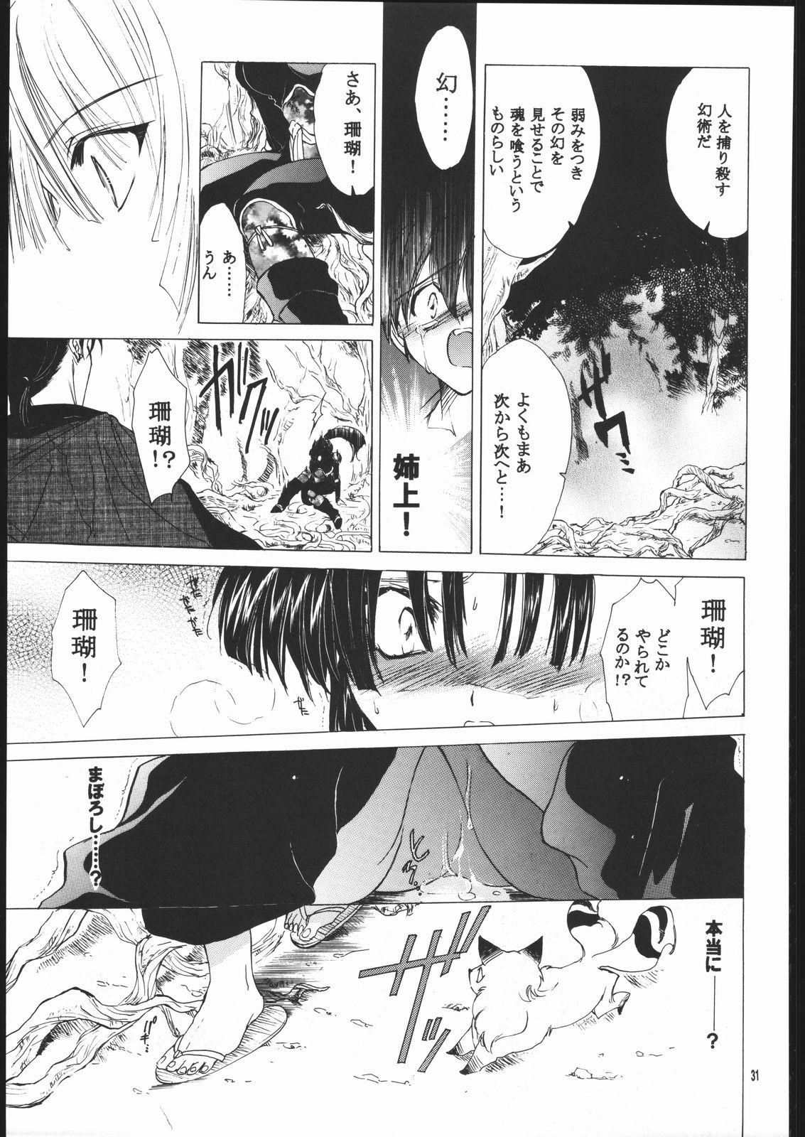 (C60) [Toko-ya (HEIZO, Kitoen)] Muku no Chi o Nagasu Ude (Inuyasha) page 30 full