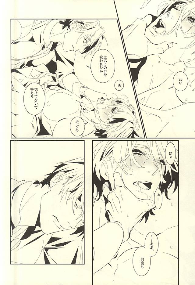 (C88) [El-ahrairah (Sumitomo.K)] Kagayakazarishi Trapezohedron (Touken Ranbu) page 15 full