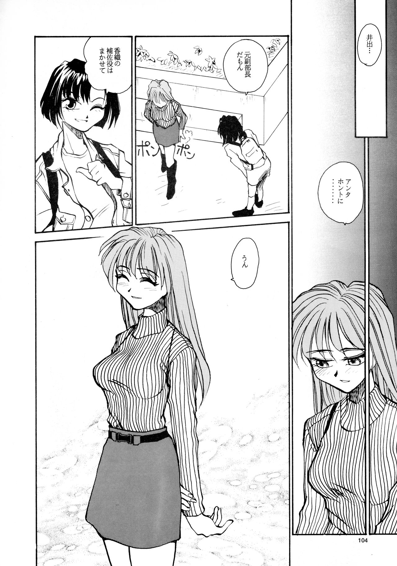 [B5 Doumei (RaTe)] Kaori to Tomomi Dai 1-wa ~ Dai 5-wa page 102 full