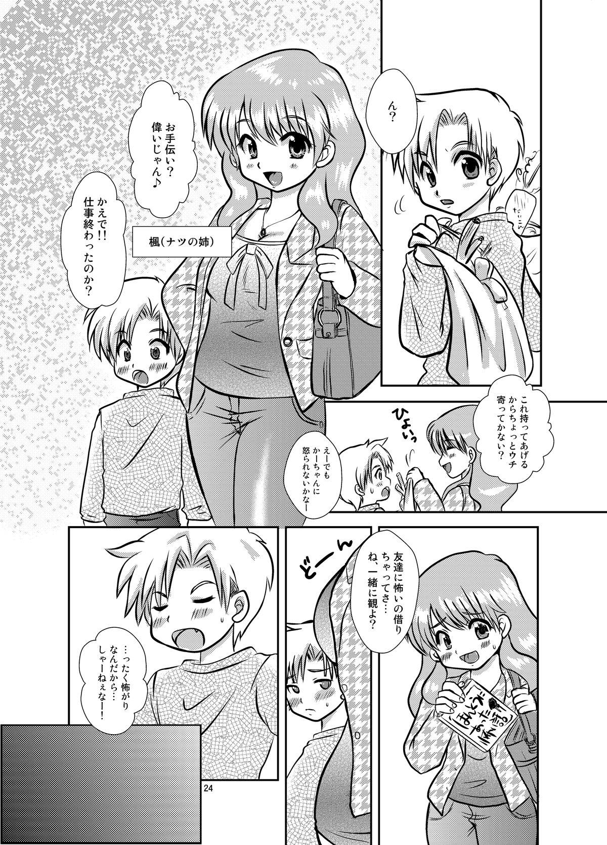 [Happydrop (Minase Sizuku)] One More Time! Side B [Digital] page 50 full
