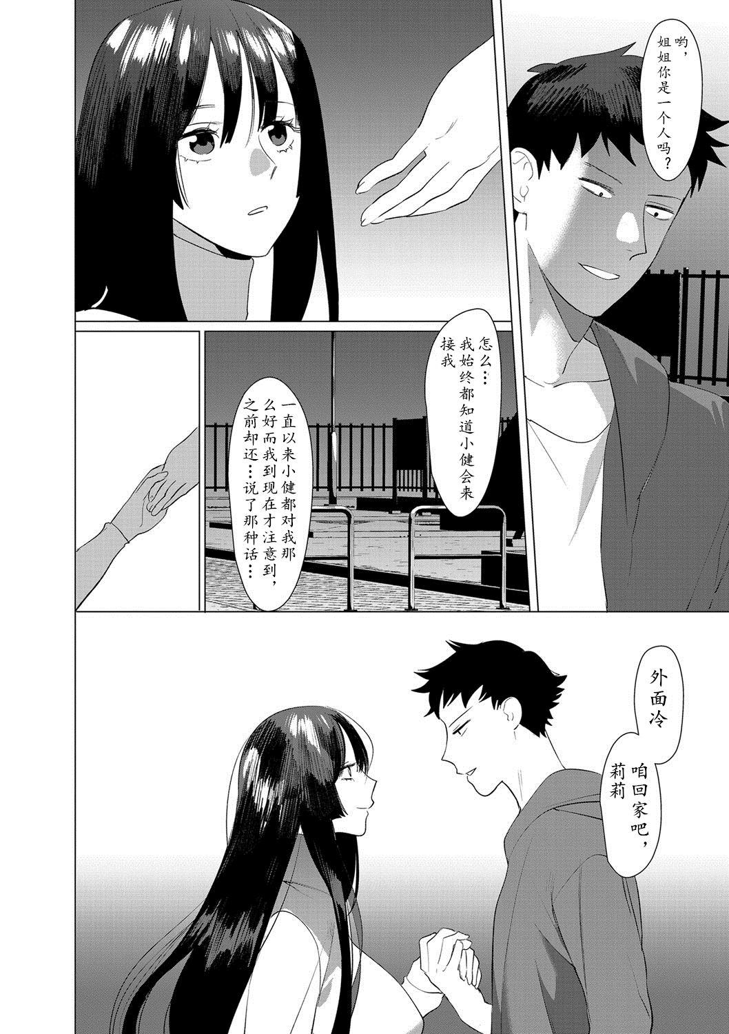 [Hontoku] Saotsuki Honey to Doukyo Seikatsu Ch. 6 [Chinese] [黄记汉化组] page 14 full