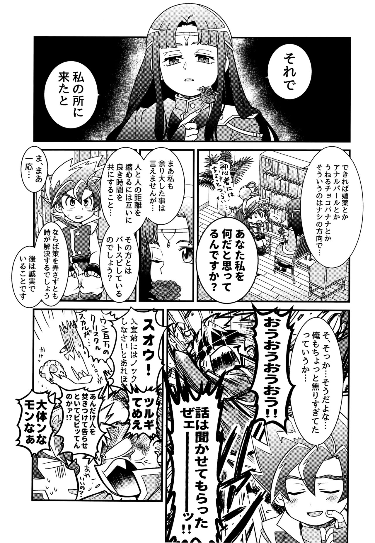(Soul Battlers 2) [Pico:BOSHI (Inari.)] Icha icha shitai! (Battle Spirits Sword Eyes) page 17 full