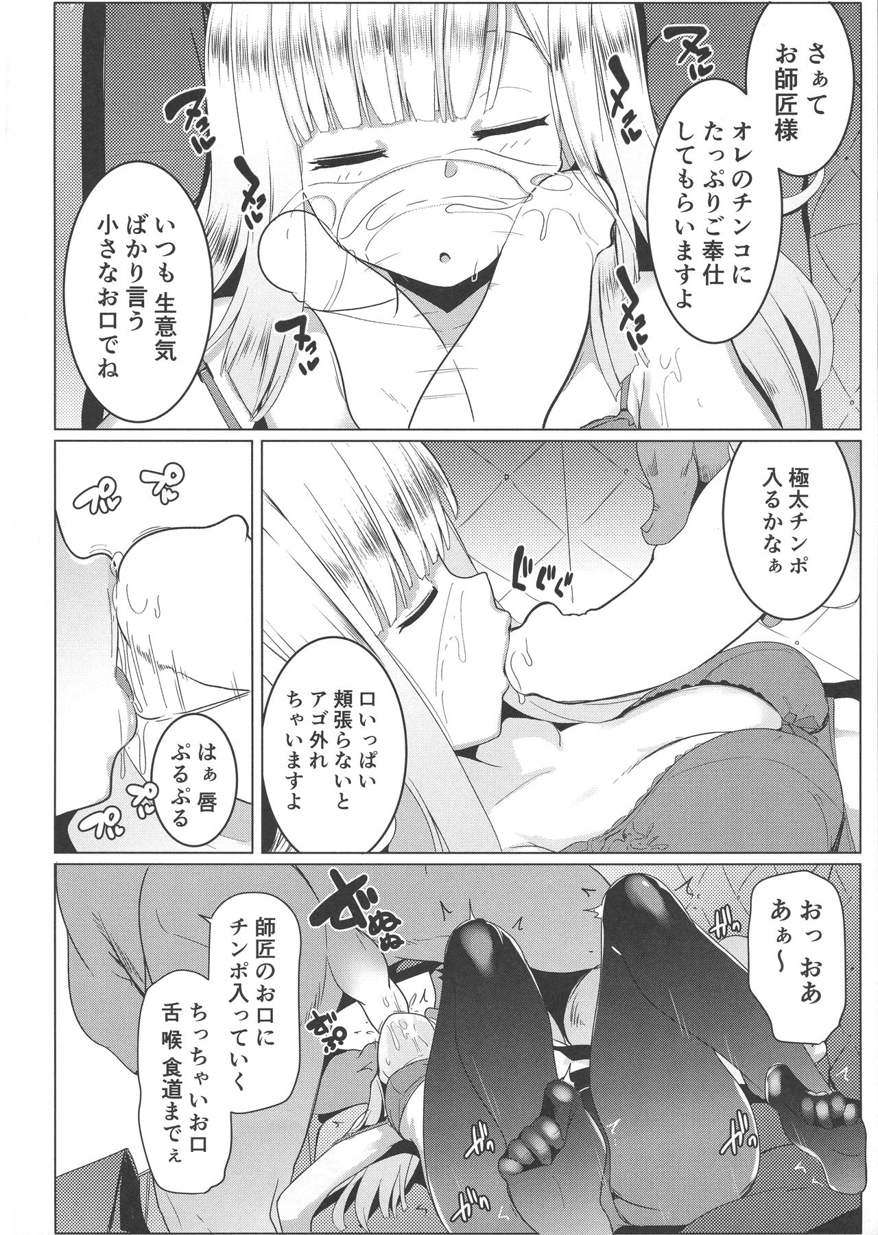 (C96) [Hitsuji Kikaku (Muneshiro)] Neoki no Shishou wa Tonikaku Eroi (Fate/Grand Order) page 10 full