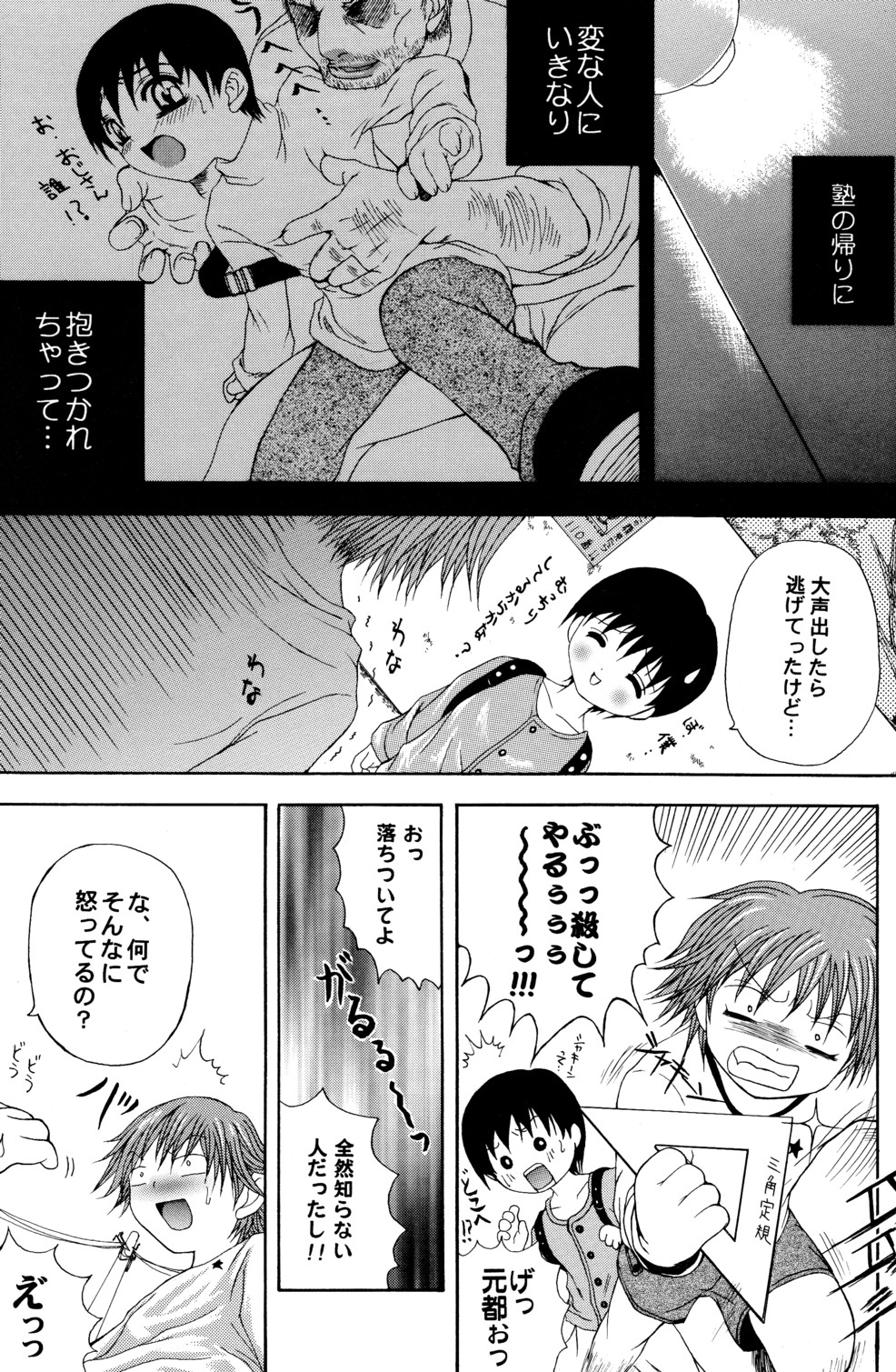 [Meguro Linu] Junjou Sugar page 7 full