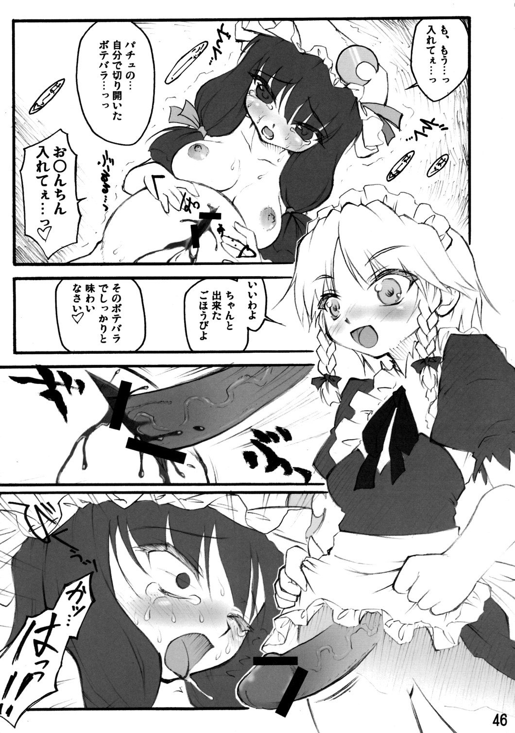 (C72) [Cave (Various)] Mite Kara Hannou Yoyuu Deshita. (Touhou Project) page 45 full