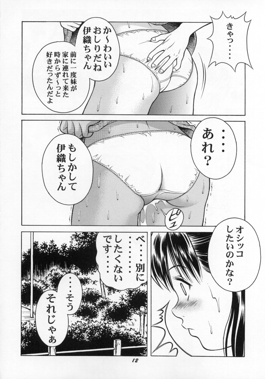 (SC12) [Studio Wallaby (Seishinja)] Ion (I''s) page 11 full