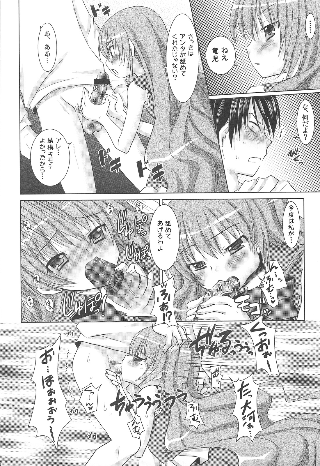 (C75) [Venom (Alto Seneka, Rusty Soul)] Tora ni Kumeshimase (Toradora!) page 23 full