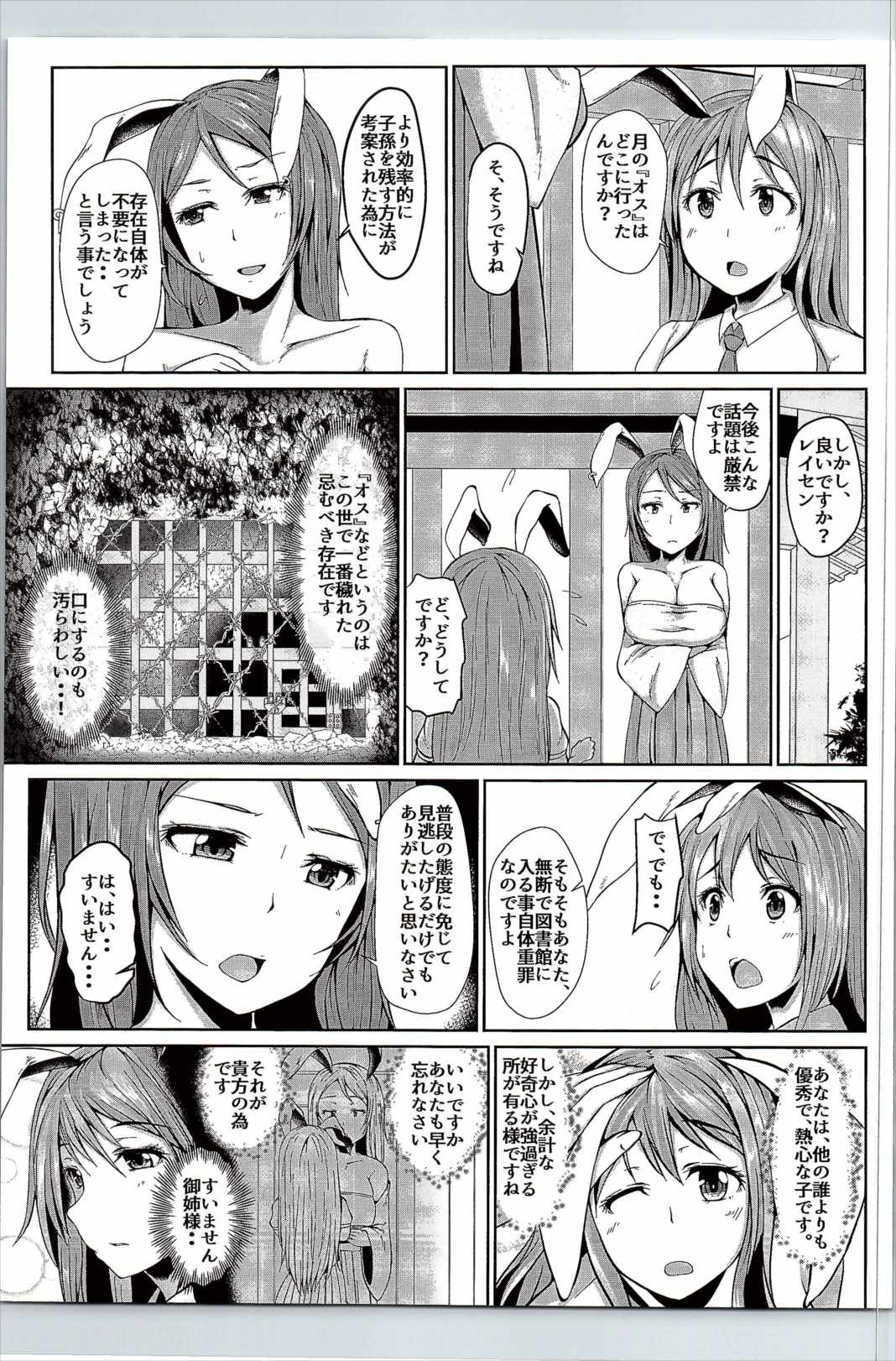 (C90) [Inaka no Yasaiya (Hubrael)] Shigan no Kioku (Touhou Project) page 5 full