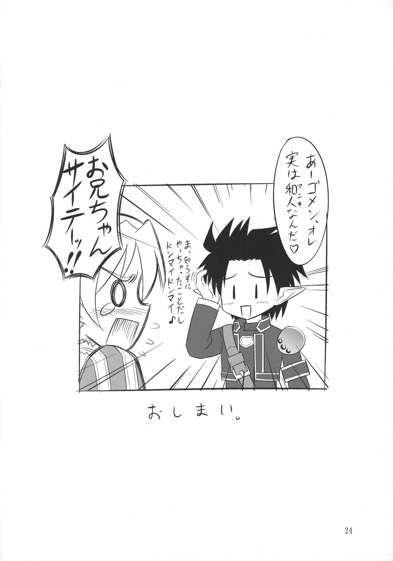 (C83) [KNIGHTS (Kishi Nisen)] Twin Leaves (Sword Art Online) page 23 full