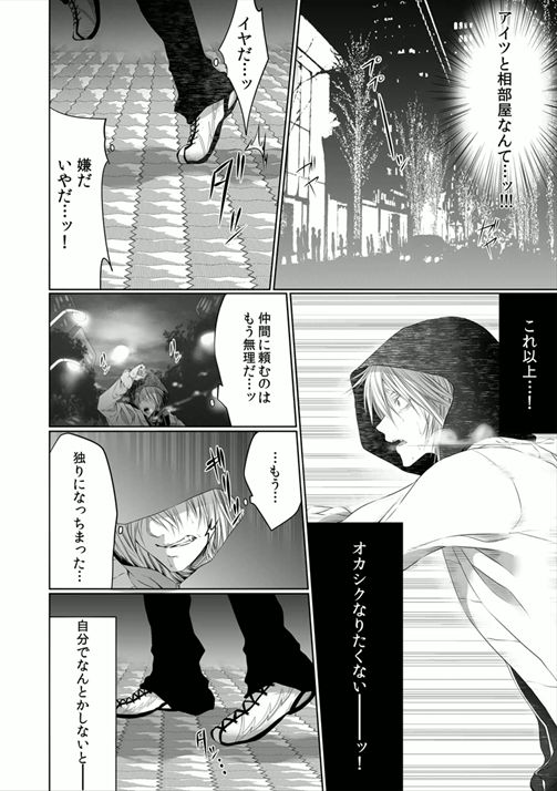 [Kikunosuke] Danshi ryou no nikubenki 2 -Kichiku ni kawareta 3nenkan- page 30 full