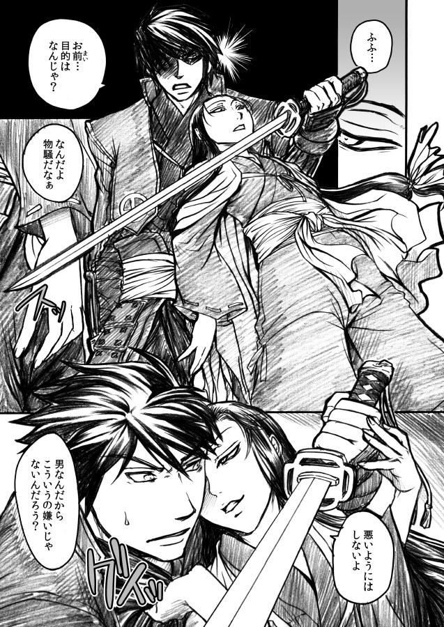 [Misaragi] Gikeiki page 4 full