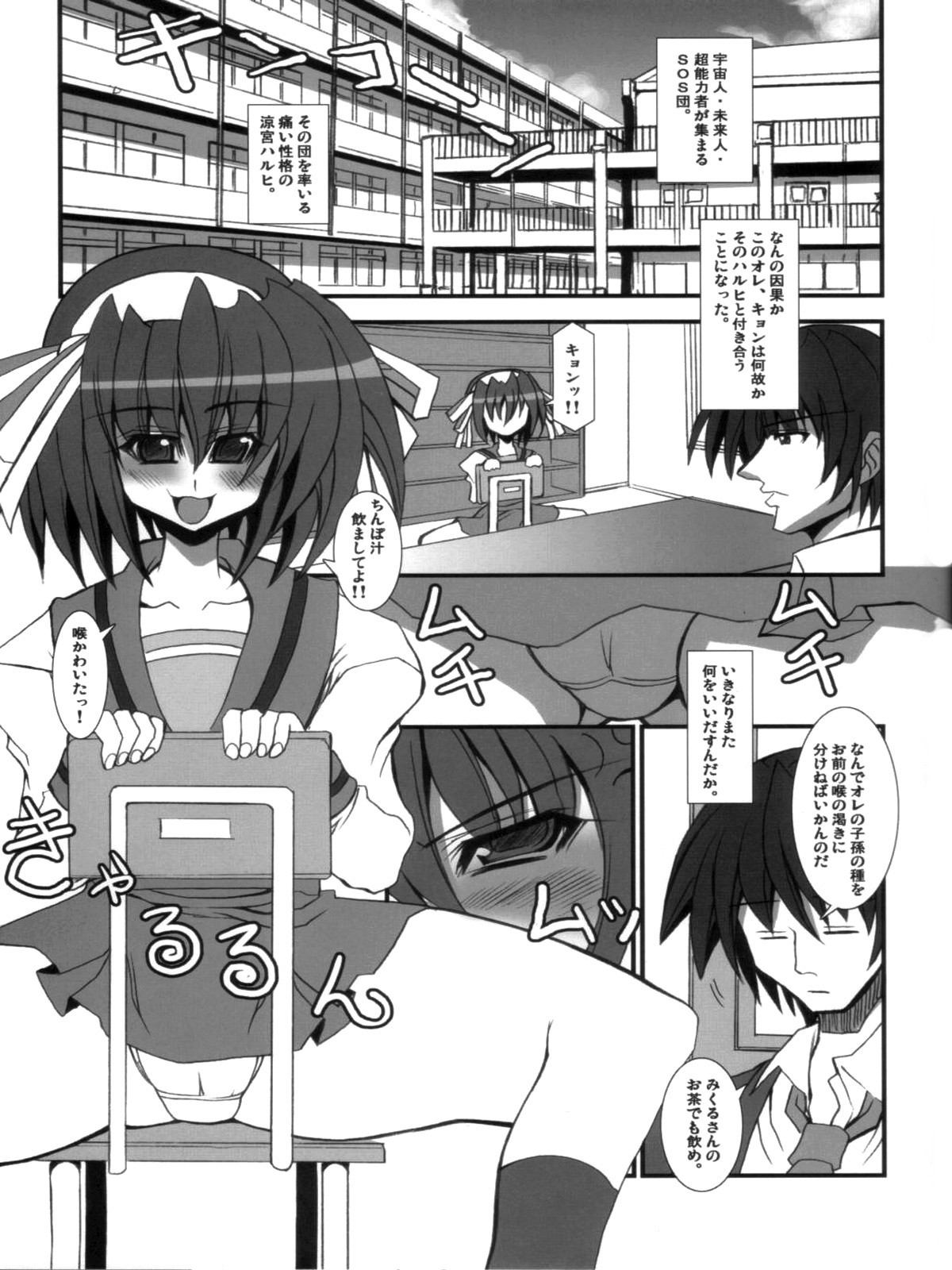 (C70) [Kikyakudou (Karateka Value)] Yuuutsu na Boku no Haruhi (Suzumiya Haruhi no Yuuutsu) [Decensored] page 4 full