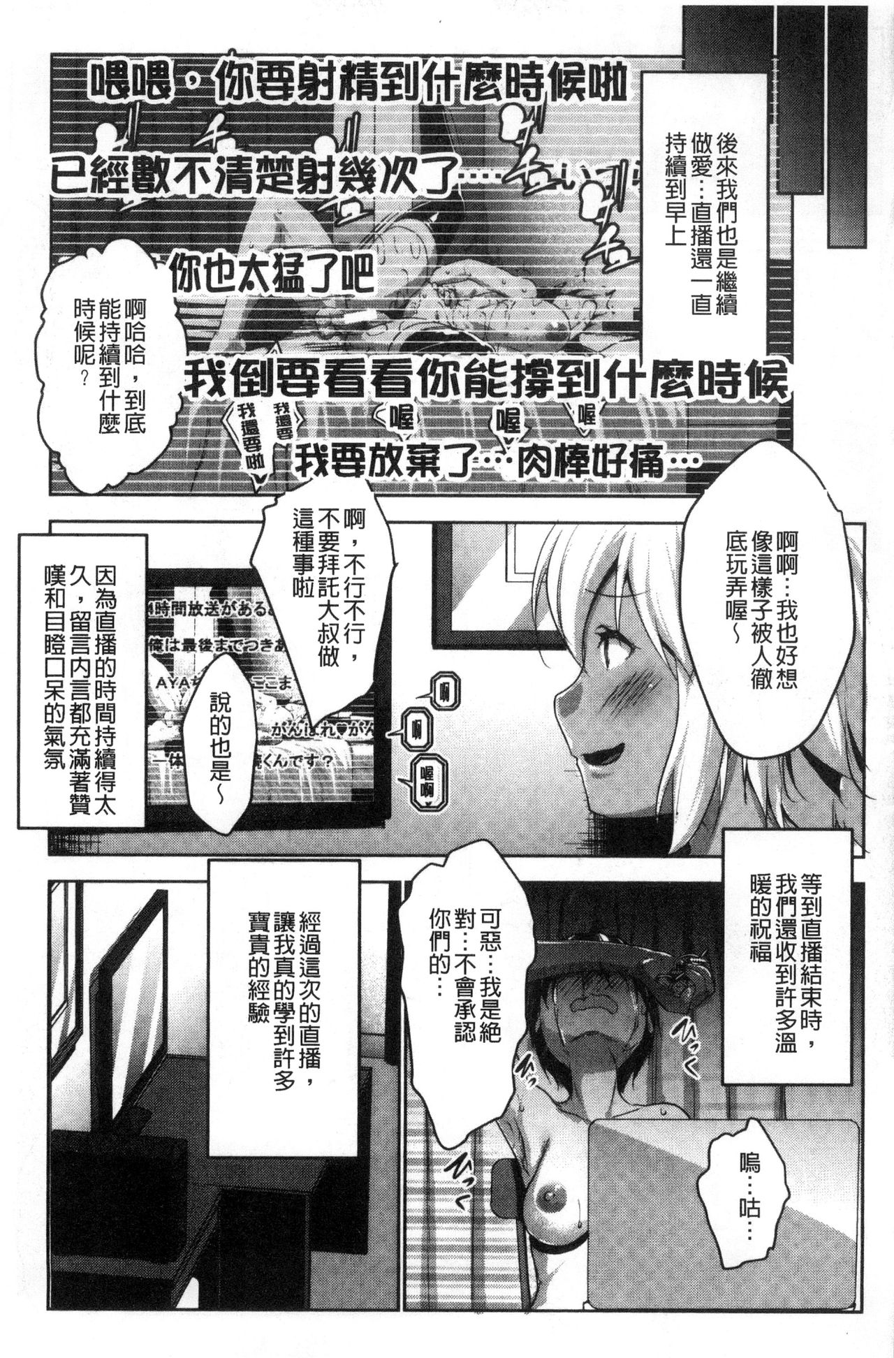 [Nanakagi Satoshi] Hentai Seiso M Kanojo | 戀態清純M嗜虐女友 [Chinese] page 210 full