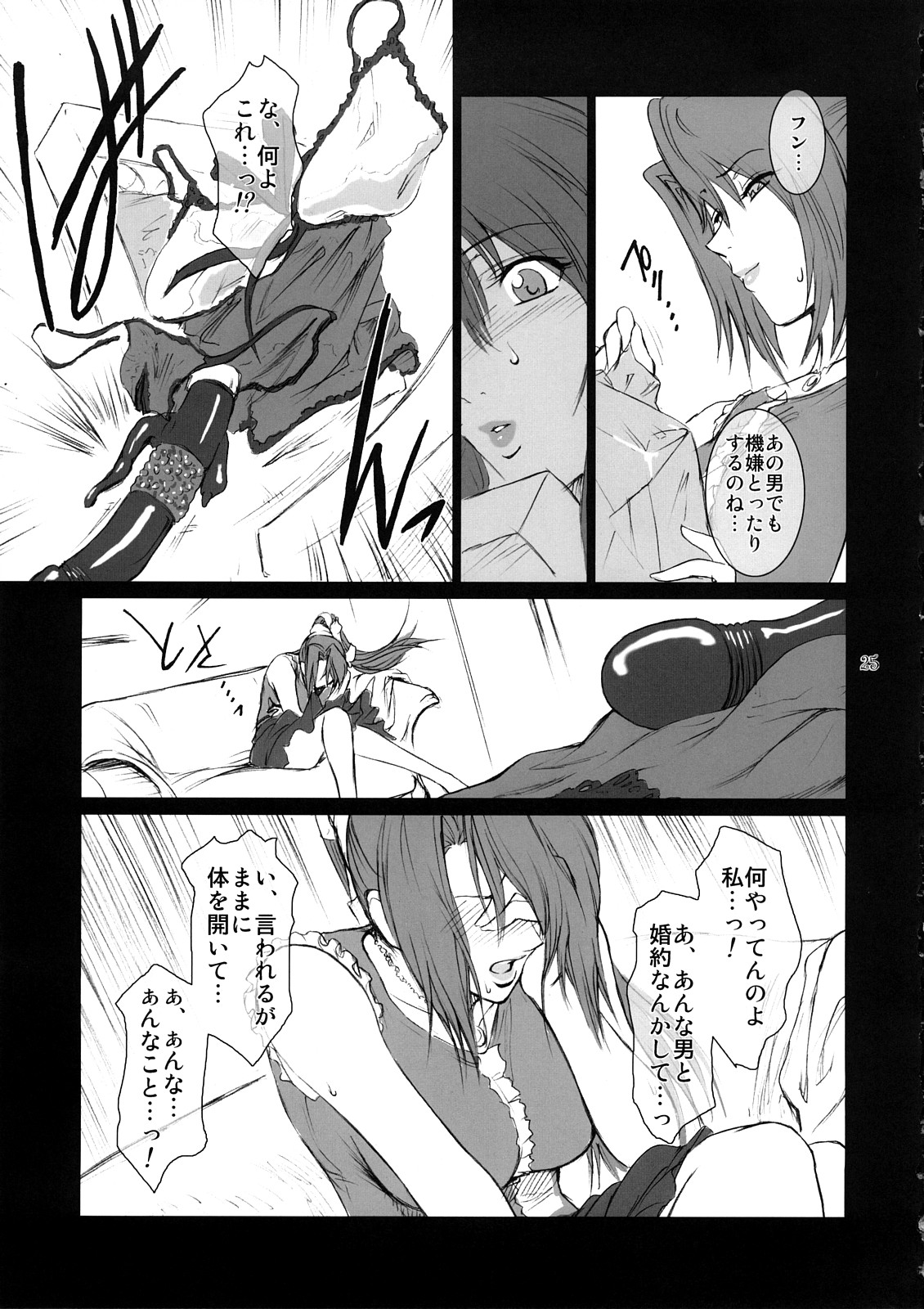 (C73) [Kokonokiya (Kokonoki Nao)] Lucrecia II (Final Fantasy VII: Dirge of Cerberus) page 24 full