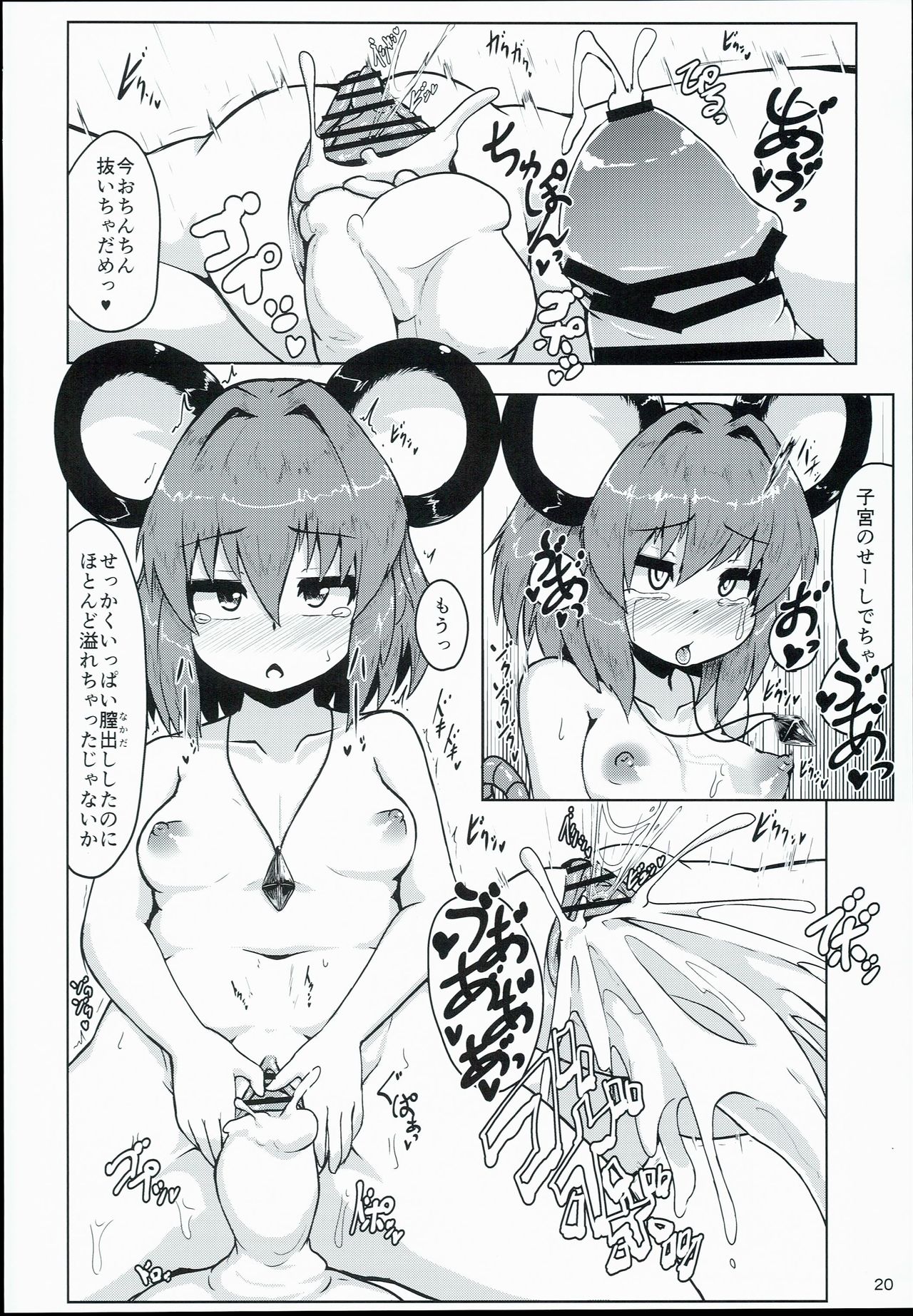 (C90) [Cheese Company (Peso)] Otonari wa Nazrin (Touhou Project) page 20 full