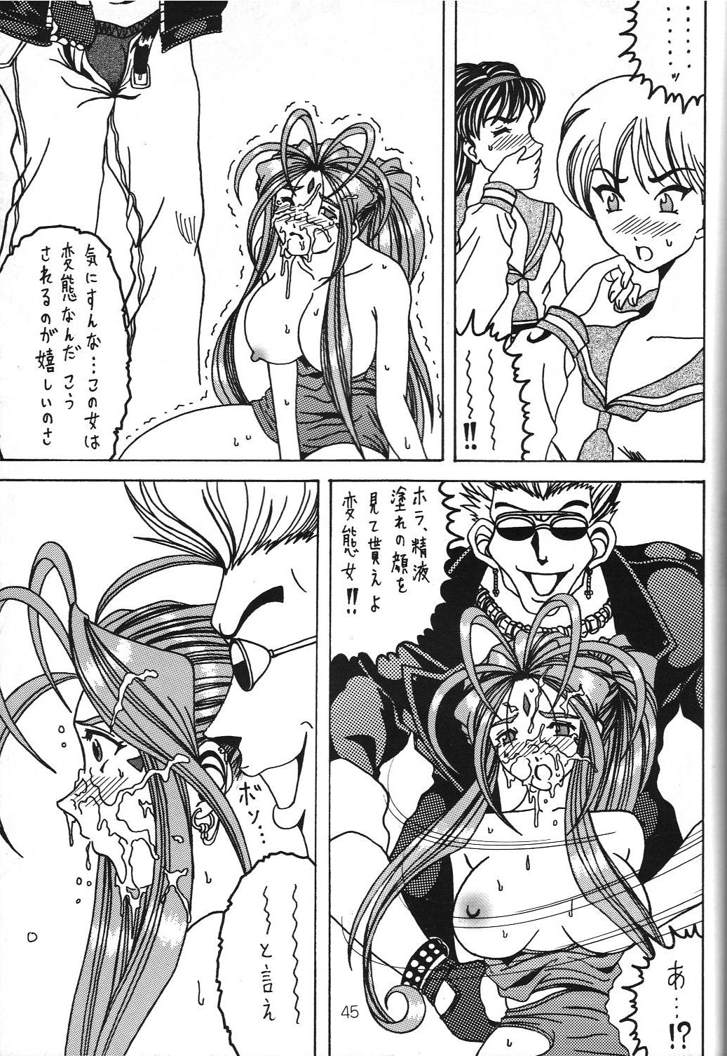 (C69) [WHITE ELEPHANT (Souma・Monooki 2tsu・Rousoku)] Yogoreta Kao no Megami 3 ~Wana Naki~ (Jou) (Oh My Goddess!) page 44 full