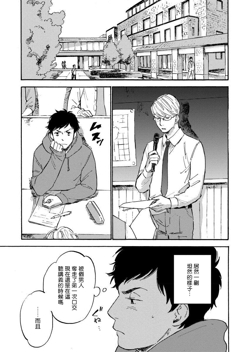 [Koyubi] Fujunai Process | 不纯爱Process Ch. 1-2 [Chinese] [拾荒者汉化组] [Digital] page 25 full