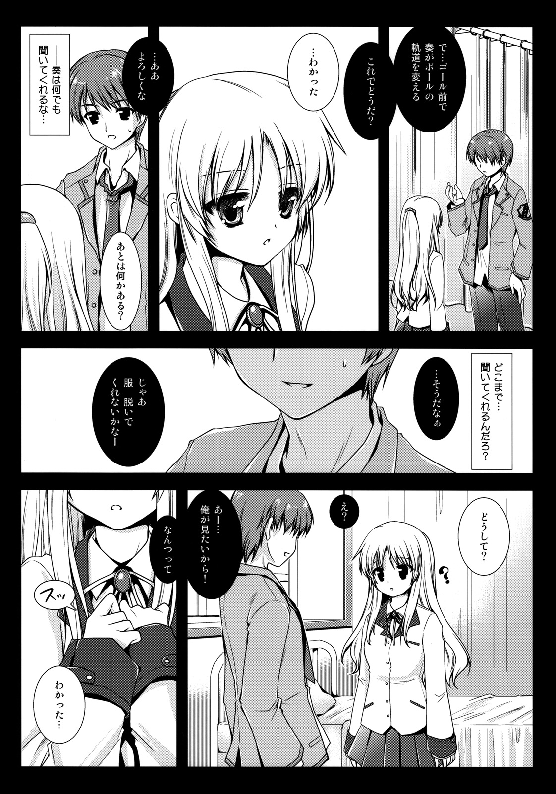 (C78) [Kurosawa pict (Kurosawa Kiyotaka)] Angel Breath (Angel Beats!) page 5 full