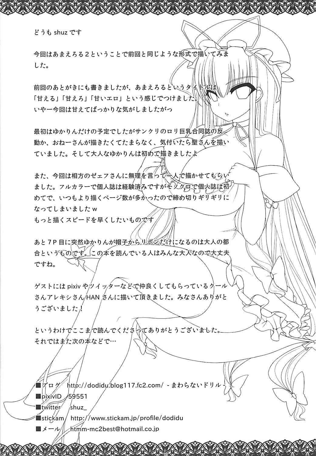 (C79) [Othello Ice (shuz)] Ama Eroru 2 (Touhou Project) page 32 full