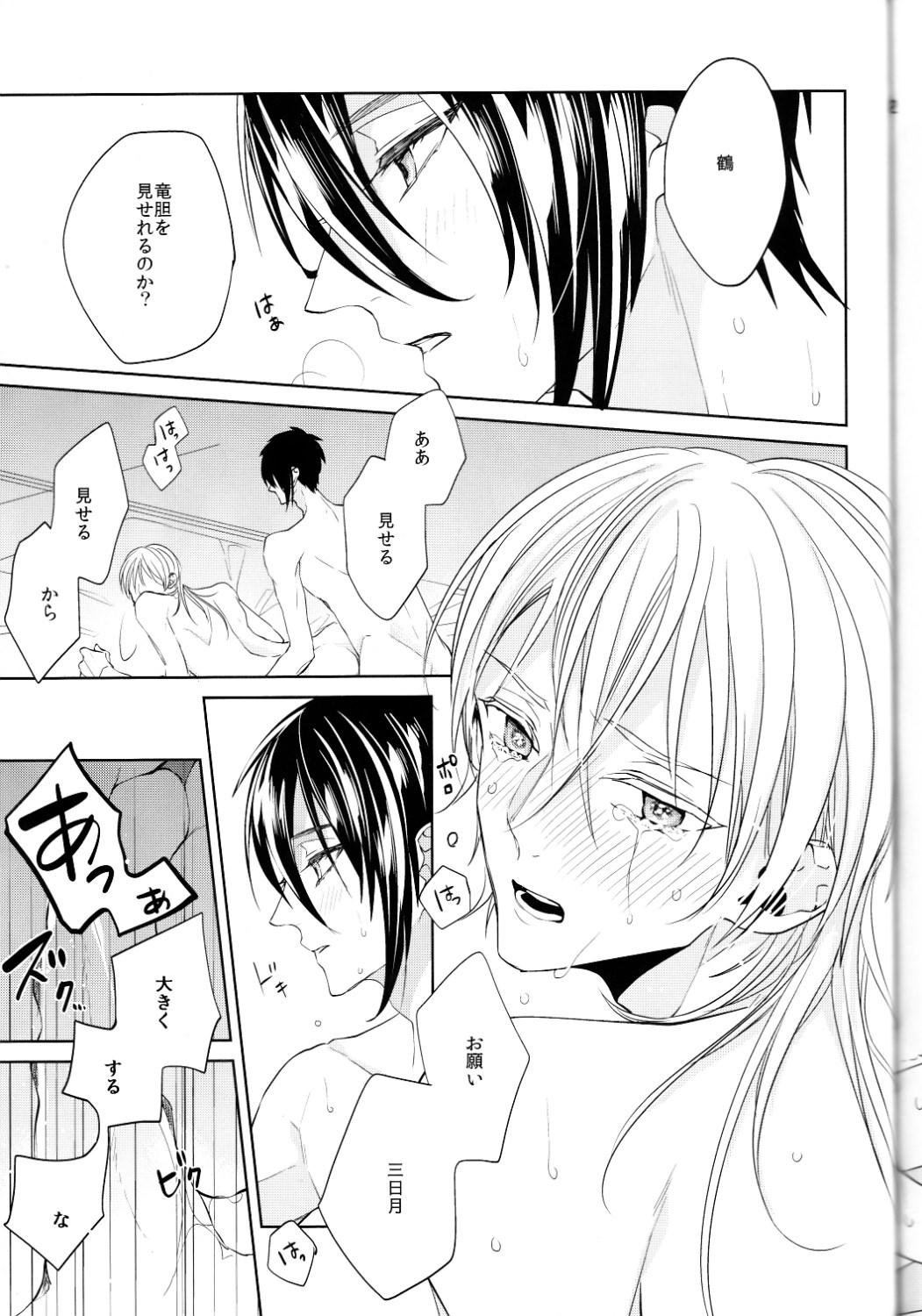 (Senka no Toki Zan) [Ciao! (Kanan)] Anata no Karada ni Kizamareta Rindou no Hana (Touken Ranbu) page 42 full