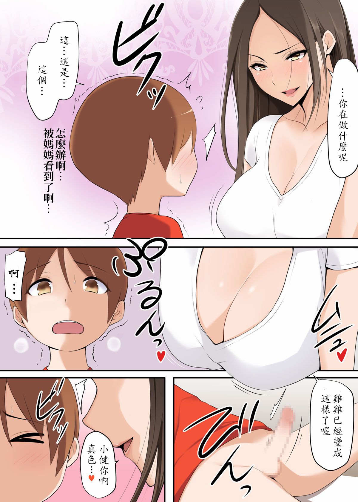 [Yamada Shoukai] Mama ga Ii Koto Shite Ageru [Chinese] [優質統粉漢化] page 5 full