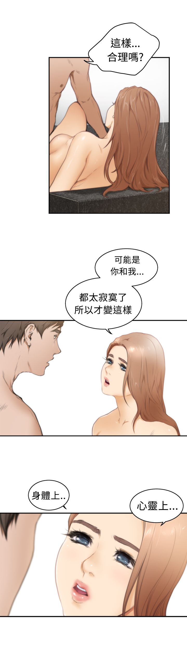 H-MATE 爱上男闺蜜【 chinese】中文 ch1-20 page 459 full