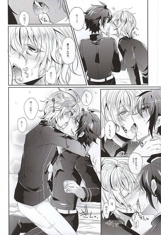 (SUPER24) [Reparation (Syougo Kota)] Ai no Cupiditas (Owari no Seraph) page 9 full