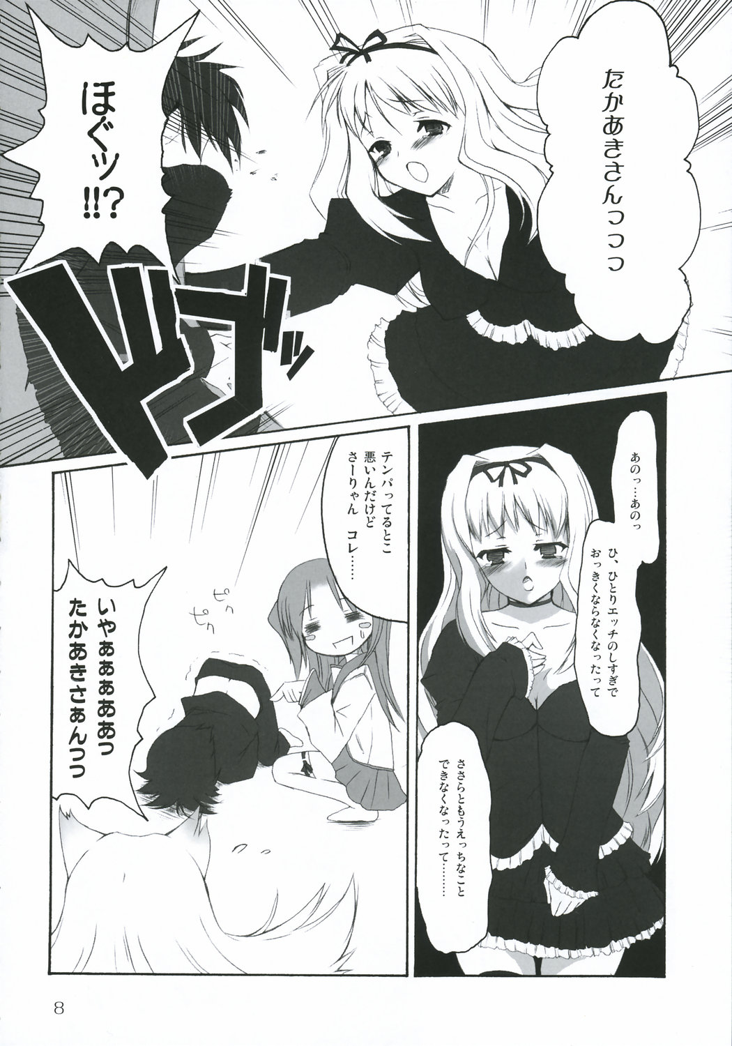 (SC31) [SUGARCAKE (Takayoshi, Yu-ki)] Kuro I Tenshi, Aka I Akuma (ToHeart2) page 7 full