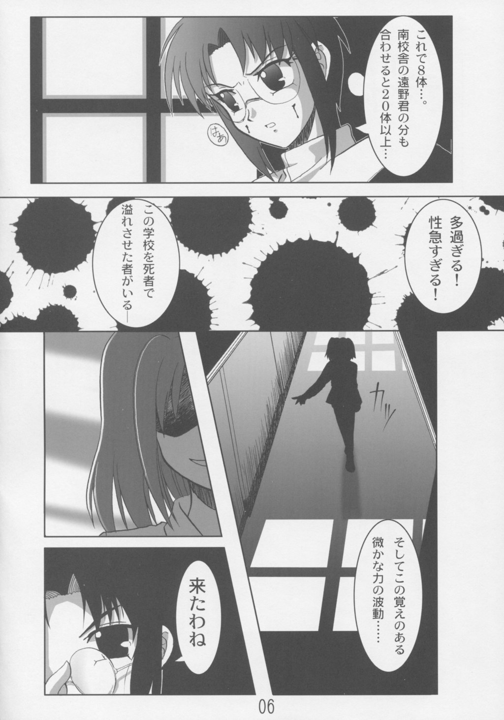 [Datenshidan (Shimasarayumeki)] Satsuki (Tsukihime) page 5 full