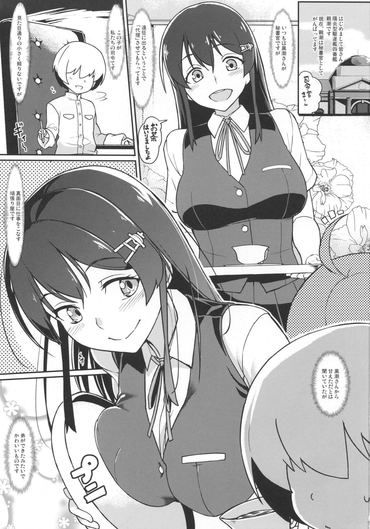 (C96) [Takeya (Taketora Suzume)] Oyashio-san to Asobitai + C96 Takeya no Omake (Kantai Collection -KanColle-) page 2 full