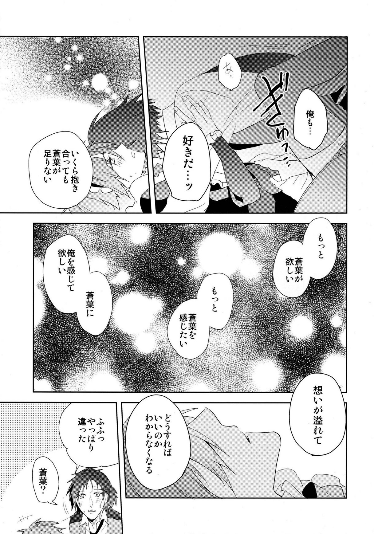 (Brain Breaker 5) [smat. (Akatsuki Tomato)] Ah Goshujin-sama (DRAMAtical Murder) page 44 full