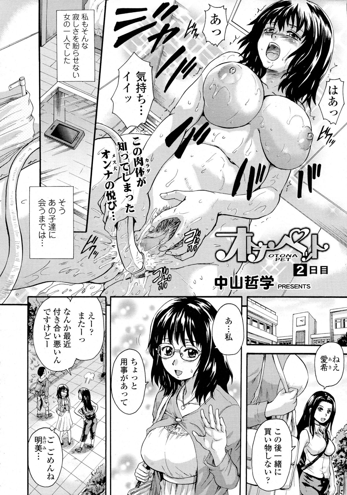 [Nakayama Tetsugaku] Otona Pet Ch. 1-2 page 22 full