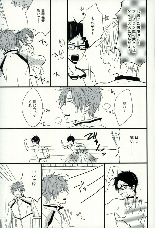 (C87) [Karaage Lemon (Ototo)] Haruka 1/2 (Free!) page 30 full