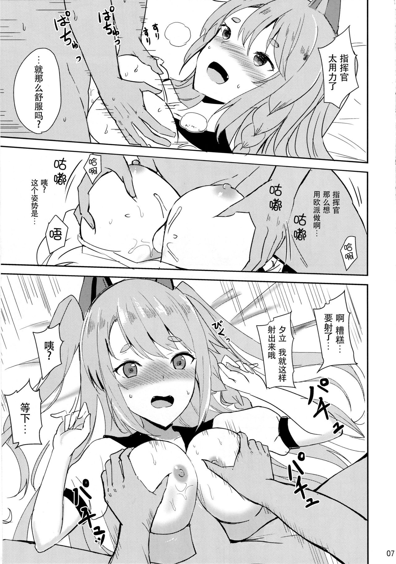 (C93) [Kuronisiki (Takaharu)] Yuudachi no Dakigokochi Side Azulene (Azur Lane) [Chinese] [脸肿汉化组] page 7 full