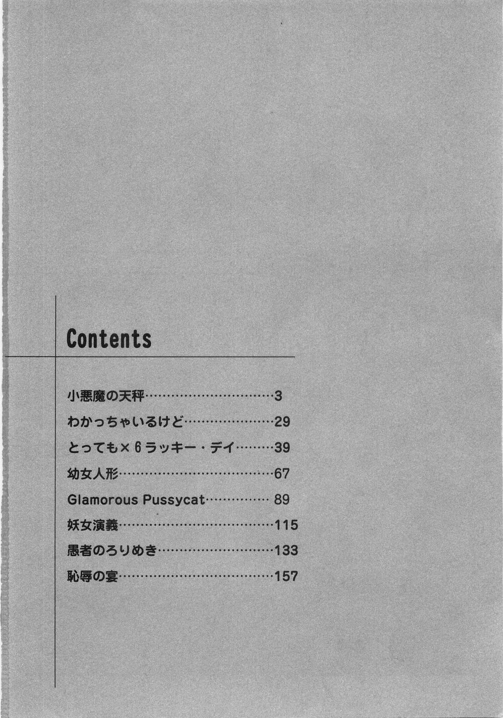 [Yoshino Shiho] Chigyaku no tsubomi page 185 full