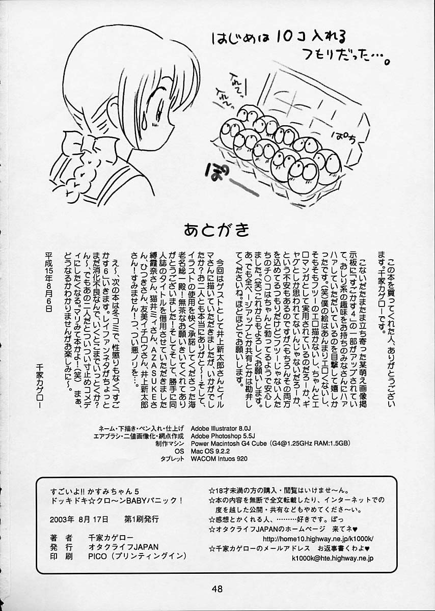 (C64) [OtakuLife JAPAN (Senke Kagero)] Sugoiyo!! Kasumi-chan 5 Dokkidoki ☆ Clone BABY Panic! (Dead or Alive) page 49 full