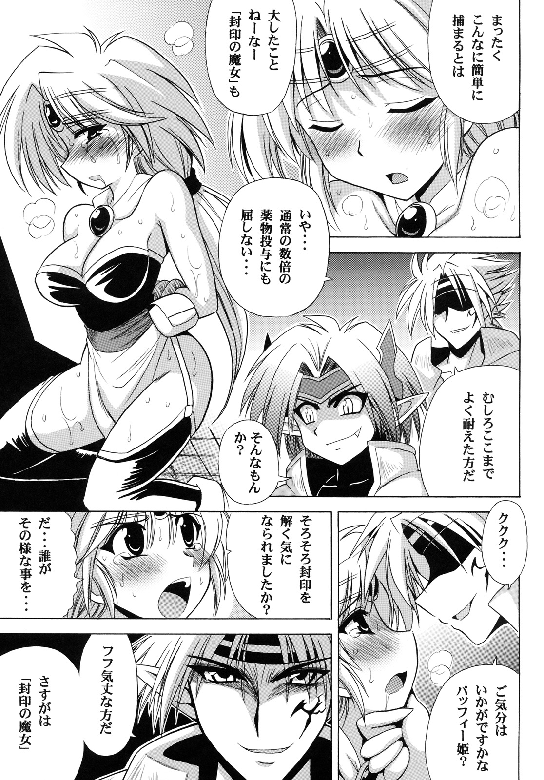 (C78) [Leaz Koubou (Oujano Kaze)] Princess -of- Memorial (Lord of Lords Ryu Knight) page 4 full